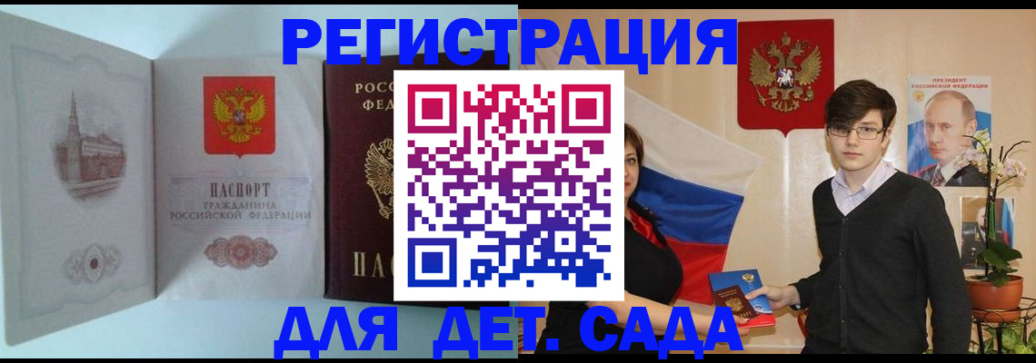 прописка для школы в Удомле