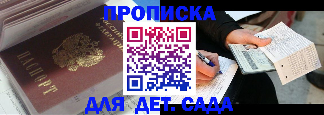 временная регистрация купить в Удомле