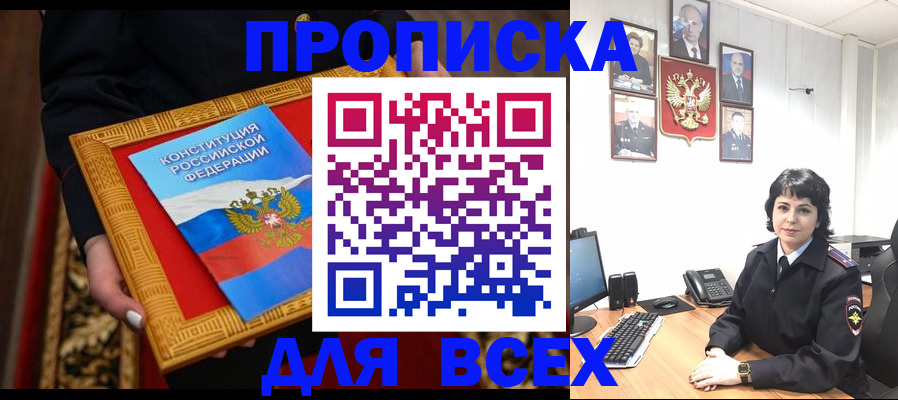 купить прописку в Удомле